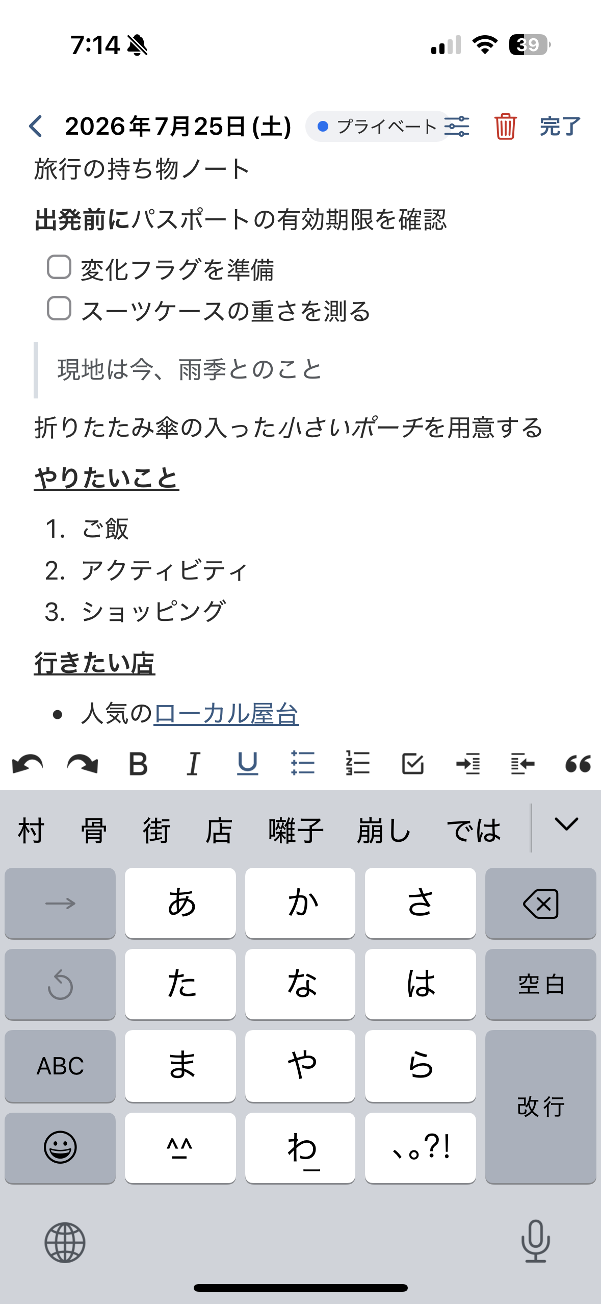NoteCalendarのリッチテキスト編集画面